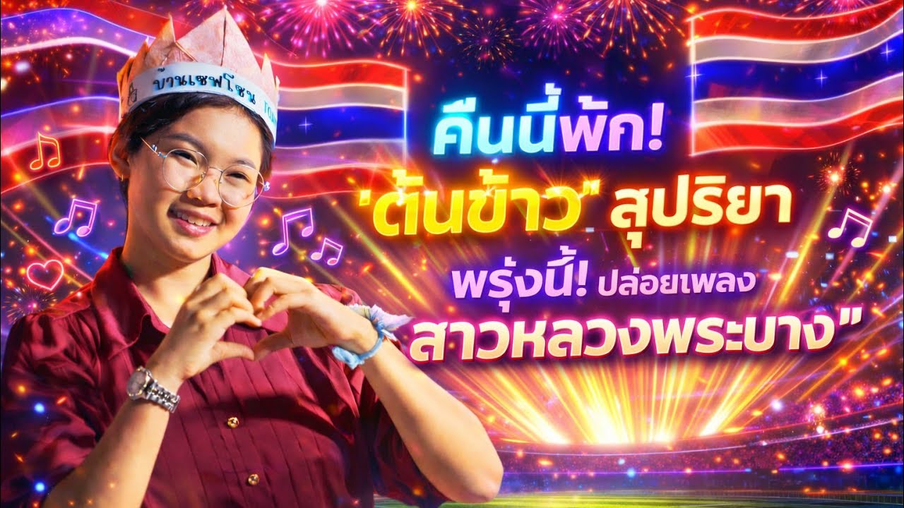 วันนี้พัก!! 