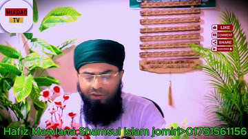 সূরা আত্ব-ত্বালাক | سورة الطلاق | হাফিজ মাওলানা শামসুল ইসলাম জমিরী  | Quran Tilawat