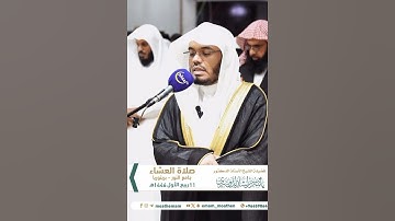 إن هذا القرآن يهدي للتي هي أقوم ويبشر المؤمنين~تلاوة تخشع لها القلوب للشيخ ياسر الدوسري