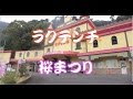 桜まつりの別府ラクテンチに行く の動画、YouTube動画。