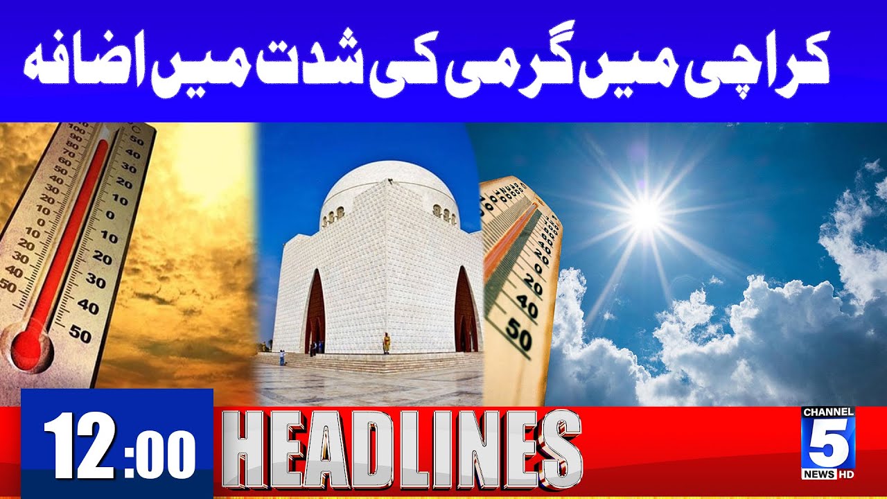 Heat intensity increases in Karachi | 12AM HEADLINE 12 MARCH 2025 | 5 News HD