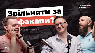 картинка: Помилки Ілона Маска, DevOps з високим тиском та як жити з факапами | Нештучний Інтелект №4
