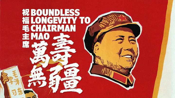 Boundless Longevity to Chairman Mao [祝福毛主席萬壽無疆] — Zhang Zhenfu | ⦇EN CC⦈ - DayDayNews