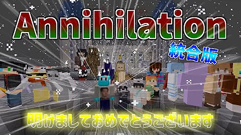 あんに統合版