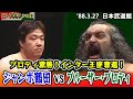 【ブロディ感涙】インター王座奪還！鶴田vsブロディin武道館…キングコングニードロップ炸裂！！1988.3.27