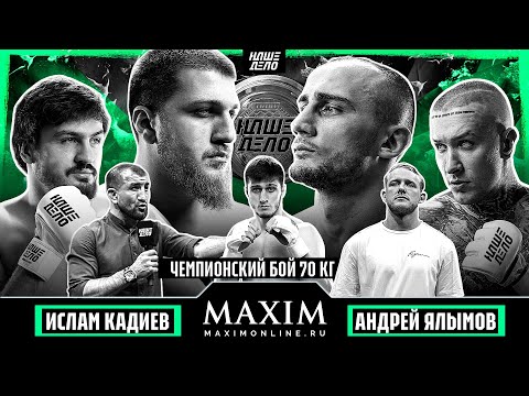 Кадиев VS Ялымов за пояс. НОКАУТ. Ершов VS Назир. ЗАРУБА. Расул Мирзаев в клетке. Хизир бой. Хусейн