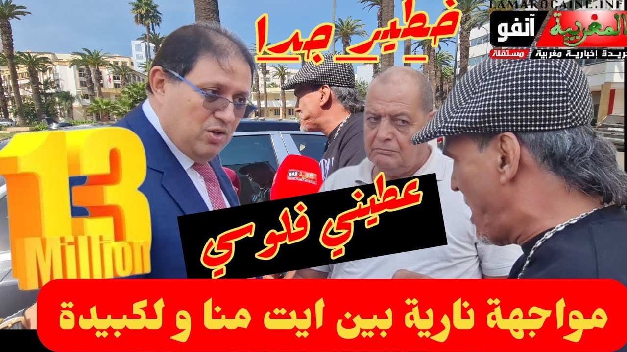 خطير _ قربالة نايضة بين  عبدالرزاق الملقب بكبيدة و هشام ايت منا  عاد مسلسل لكبيدة و ايت منا من جديد