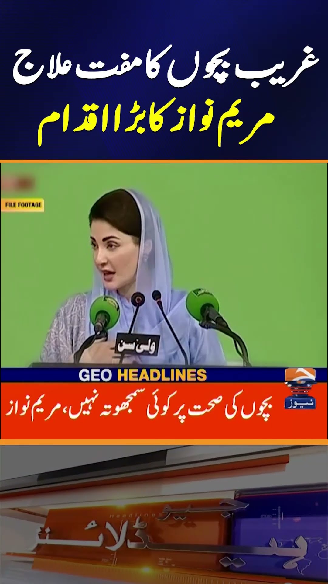 Maryam Nawaz Launches Big Initiative: Free Treatment for Poor Children | Geo News