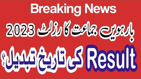 12th Class Result Date 2023 | 2nd Year Results 2023 | Punjab Boards 12th Result Date 2023