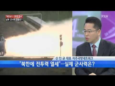북한보다 전투력 열세? [신인균, 자주국방네트워크 대표] / Ytn - Youtube