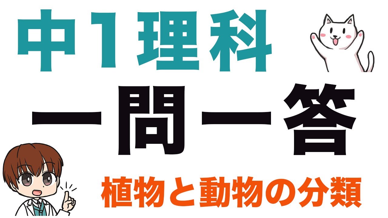 中１理科の問題まとめ 一問一答式 中学理科の苦手解決サイト さわにい の解説