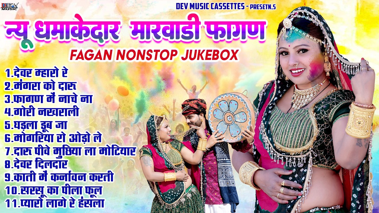2026 फागण ! Neelu Rangili Kaluram Bikarniya Mangal Singh ! न्यू मारवाड़ी फागुन Rajasthani Latest Song