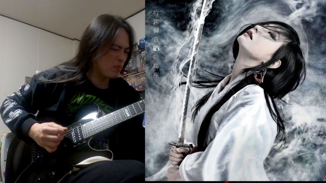 Onmyo-Za 陰陽座 Kouga Ninpocho - guitar cover - YouTube