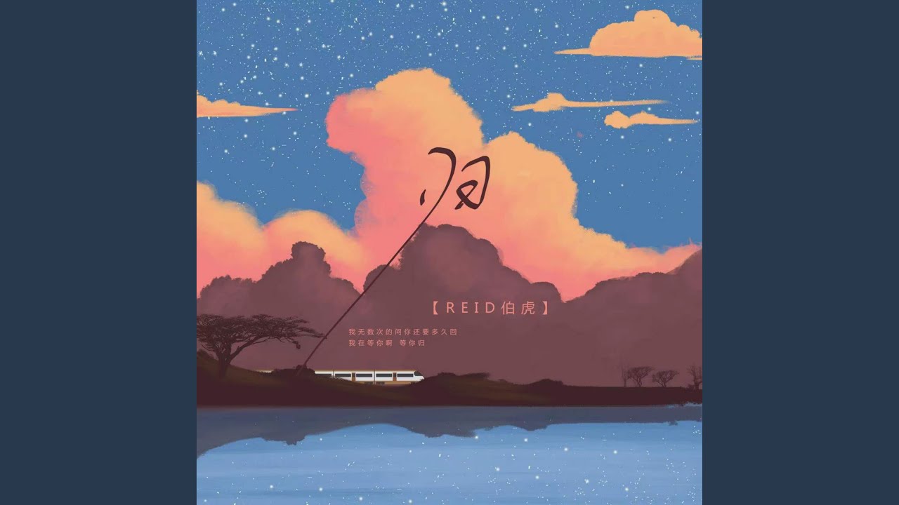 在 YouTube 上观看 归 在 YouTube 上观看 归