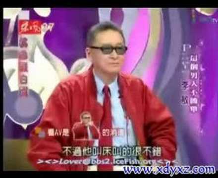 李敖自爆喜欢看日本AV片视频 - 天天要闻