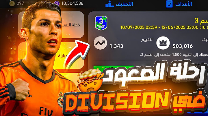 البداية الجديدة 😍 + رحلة التصنيف العالمي 💥🤫 || efootball 25