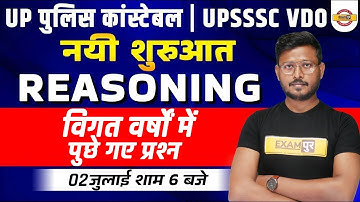 UP POLICE CONSTABLE REASONING | UPSSSC VDO REASONING | PREVIOUS YEAR PAPER | BY ABID SIR