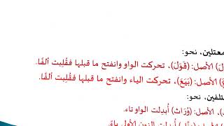 المحاضرة الأولى مادة صرف (إبدال) د. إبراهيم سند إبراهيم أحمد، الفرقة الرابعة، كلية دار العلوم المنيا