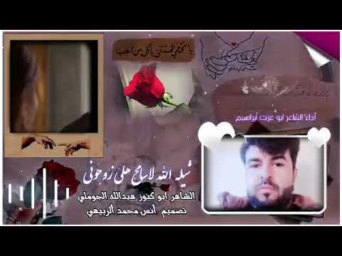 شيله الله لا سامح هلي زوجوني كلمات الشاعر أبوكنوز عبدالله عوض الجوملي