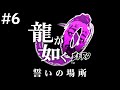 漢の龍が如く0 part6 ※ネタばれ注意
