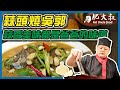 【肥大叔】平民料理「 蒜頭燒吳郭」！蒜香美味都是爸爸的味道！