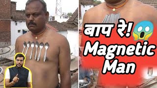 बाप रे ! Magnetic Man😱 | Amazing Facts| Facttechz #shorts