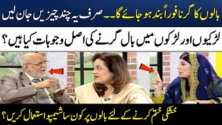 Baal Kyun Girte Hain? | Hair Fall Causes & Treatment | Dr Bilquis | Madeha Naqvi | SAMAA TV