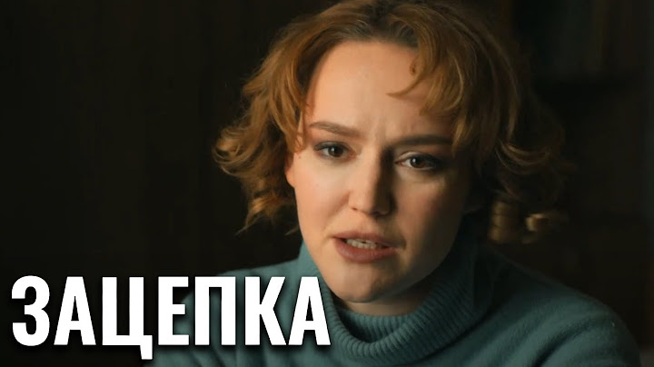 Зацепка - серия 31