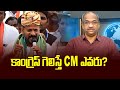 Prof K Nageshwar's Take: If Congress wins, Who will be CM in Telangana?