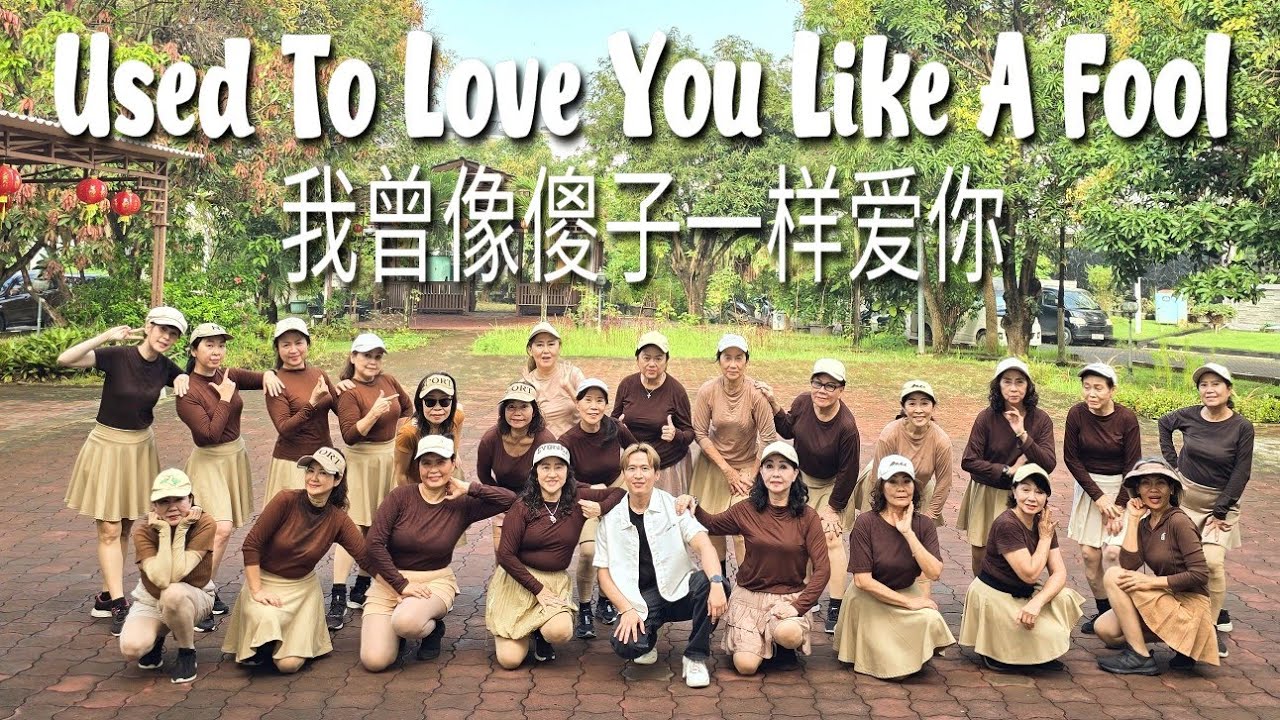 NEW DANCE (MTDANCE)|Used To Love You Like A Fool 我曾像傻子一样爱你 | LINE DANCE | High Beginner | Heru Tian