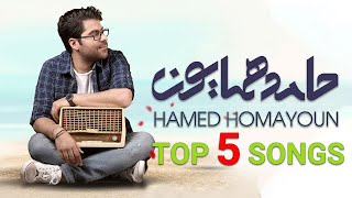 Hamed Homayoun - Top 5 (حامد همایون - منتخب بهترین ها) screenshot 5