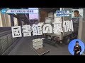 特集「あなたの知らない図書館」令和元年11月後半号　吹田市広報番組「お元気ですか！市民のみなさん」