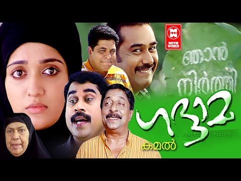 Gaddama Malayalam Full Movie | Kavya Madhavan, Sreenivasan, Biju Menon | Malayalam Super HIt Movie