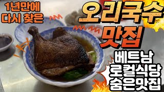 베트남 호치민에서 비오는날 오리국수 먹으러 가다가 오토바이에서 납치되는줄 알았어요~!!!