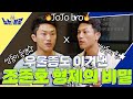 서로가 우울증의 특효약이었던 조준호X조준현 쌍둥이 형제👨🏻‍🤝‍👨🏻 │[노는브로] 매주 (수) 밤 8시 50분 E채널