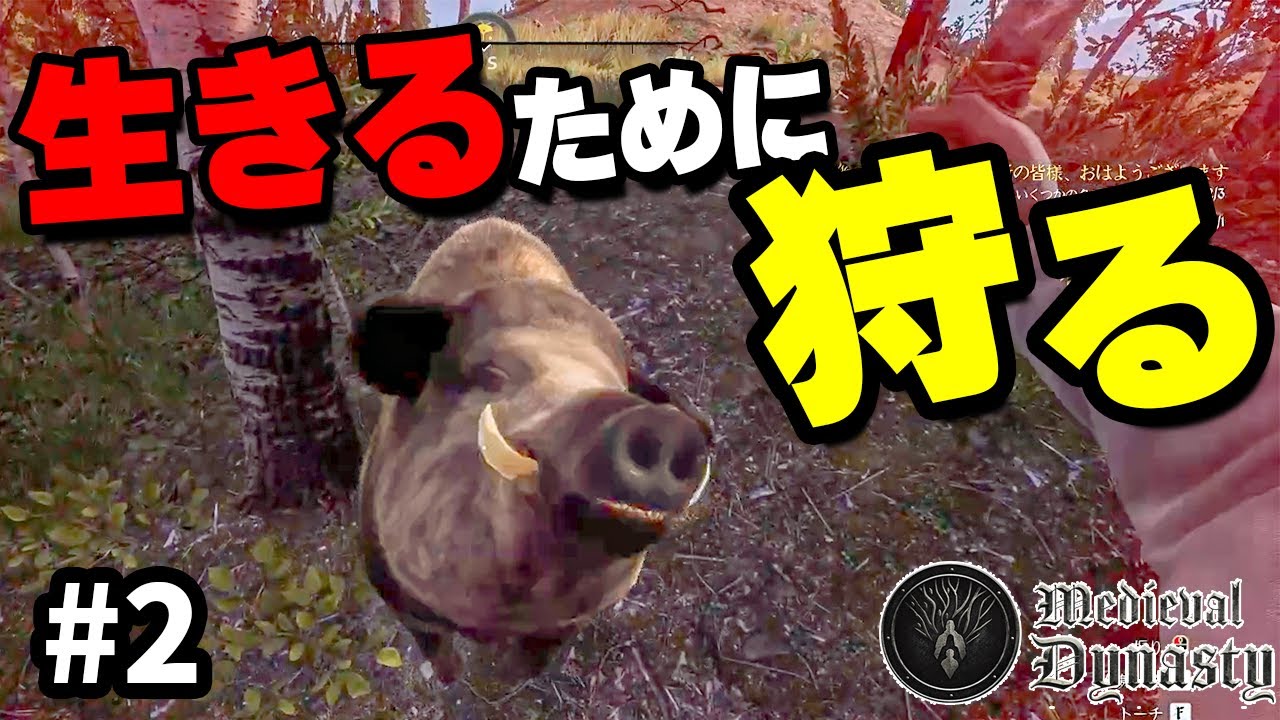 【Medieval Dynasty】実況 狩りも命がけな中世農村シミュレーター #2