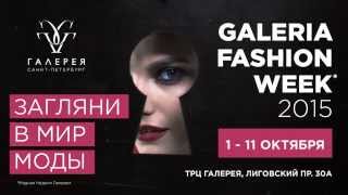 Galeria Fashion Week 2015