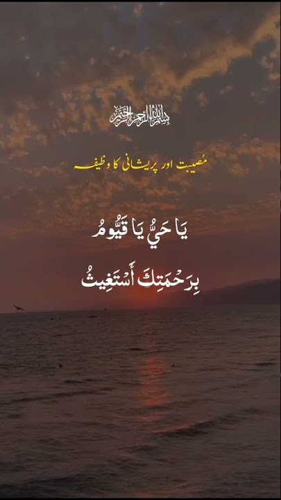 Musibat Aur Pareshani Se Bachne Ki 3 Wazifa | Islamic knowledgement | Dua | Pareshani | Musibat |