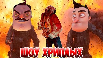 АГЕНТЫ В БЕГАХ 6!ИГРА ПРИВЕТ СОСЕД В ГАРРИС МОДЕ!HELLO NEIGHBOR IN GARRY