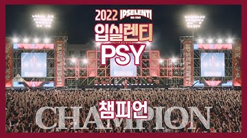 [2022 고려대 입실렌티] 싸이 