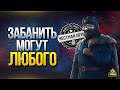 Внимание! Забанить Могут Любого и WoT Как Этого Избежать!