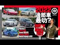 2022 TopGear Awards最叻汽車 X 5部｜TopGear HK 極速誌