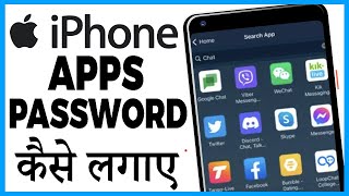 iphone mein app password kaise lagaye