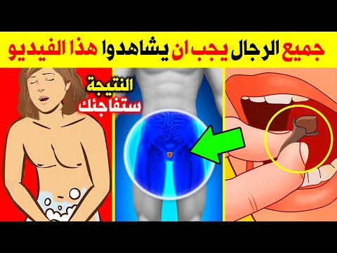 وصفة ربانية وسريعة علاج البروستاتا وتجعلك 100 حصان - فوائد القرنفل