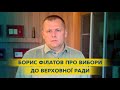 Борис Філатов відмовився брати активну участь у кампанії з виборів до Верховної Ради України.