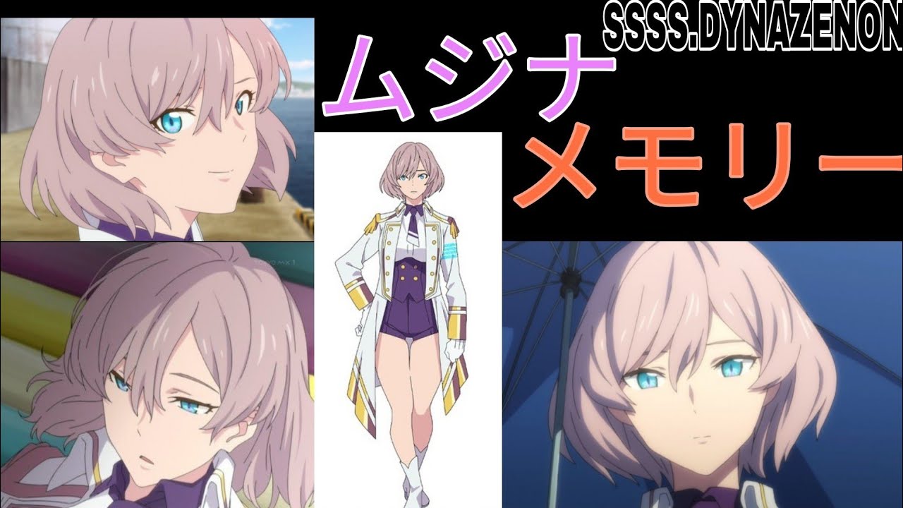 【SSSS.DYNAZENON】ムジナ可愛かったし良作だった!ムジナの活躍を皆で振り返ろう!! - YouTube