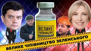 Поддельные сертификаты в Раде // народная вакцина // Порошенко заигрался у Стерненко | Аномалия 50.4