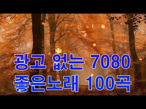 유투비 7080노래모음 - Korean Music 채널개요 유투비 7080노래모음 - Korean Music 채널개요
