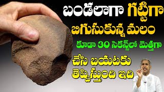 Free Motion Top Tips | బండలాగా బిగుసుకున్న మలం కూడా 30 సెకన్స్ లో | Dr Manthena Satyanarayana Raju screenshot 3