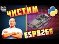 РЕАНИМАЦИЯ NodeMCU ESP8266 С ПОМОЩЬЮ PYTHON 🐍